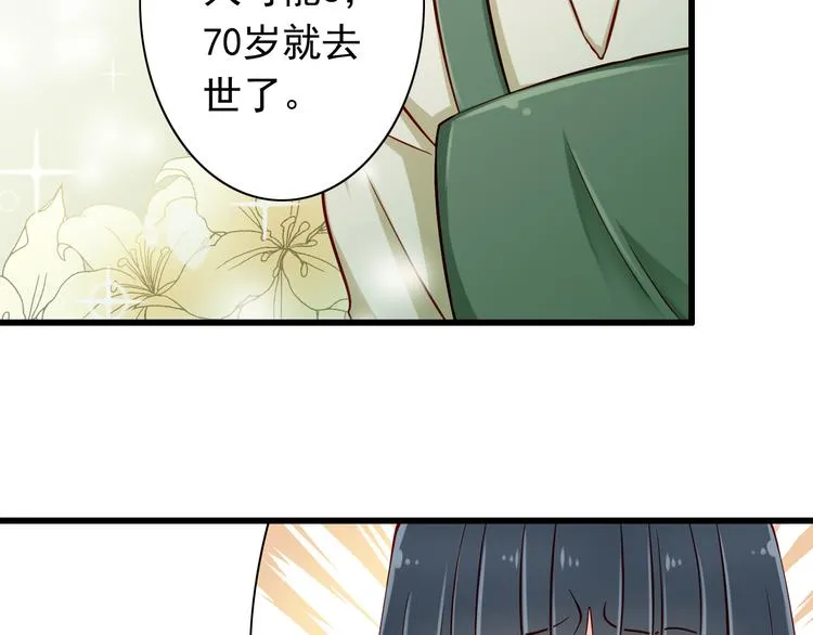 第64话 你要过到100岁啊！ 第25页