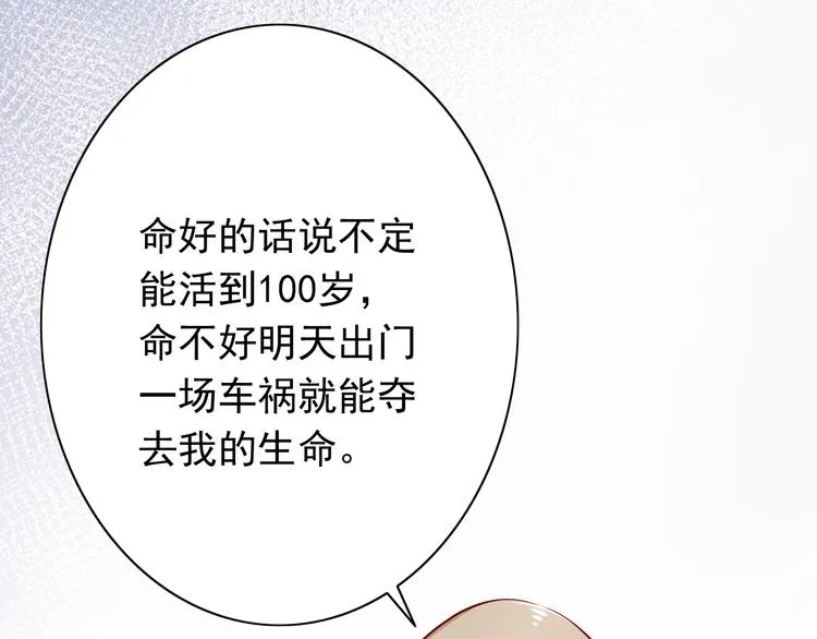 第64话 你要过到100岁啊！ 第28页