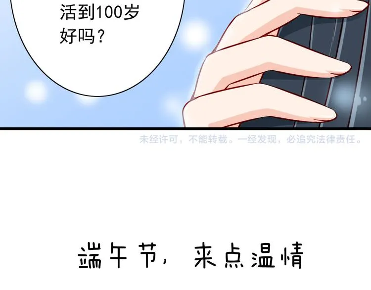 第64话 你要过到100岁啊！ 第52页