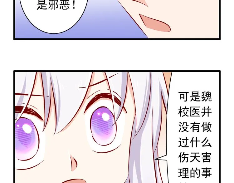 第63话 更重要的事 第26页