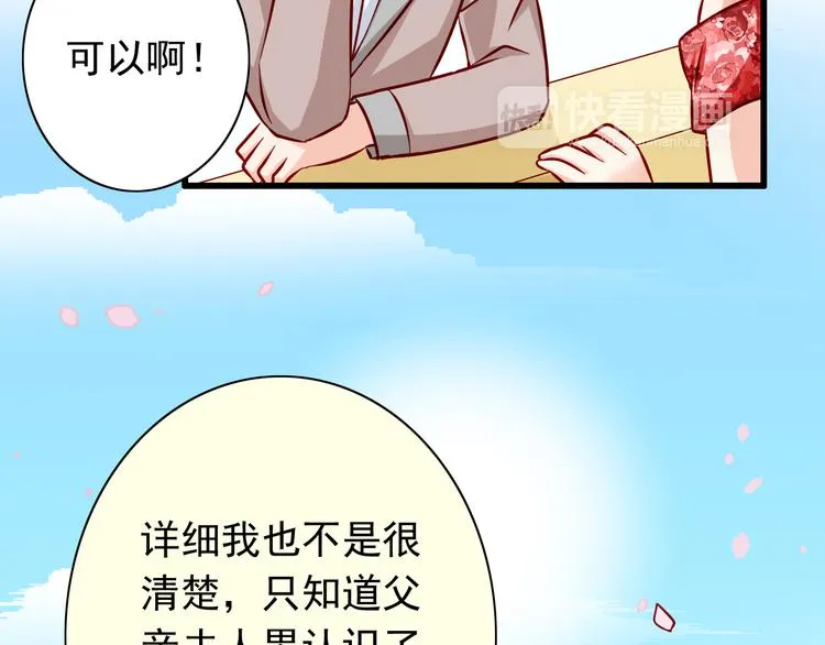 第62话 吃醋 第19页