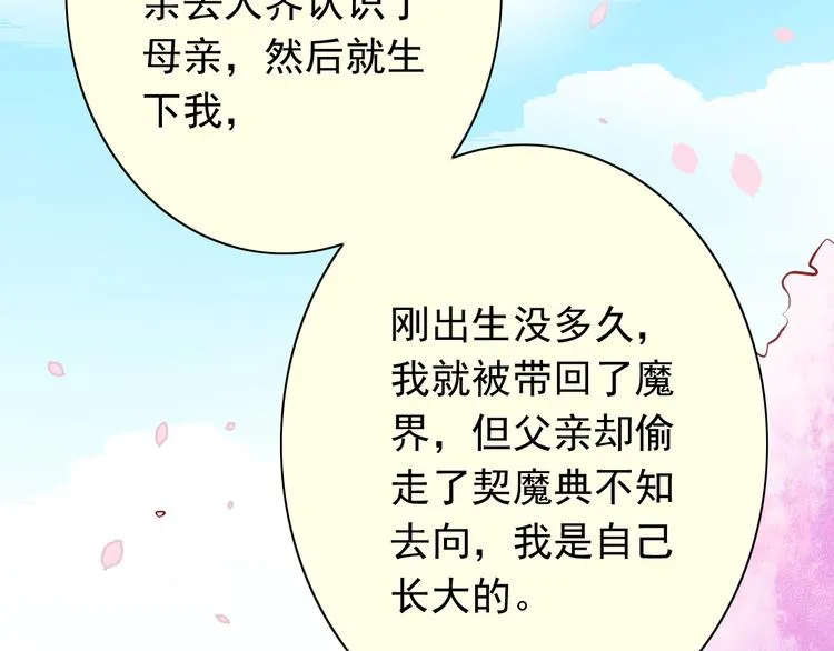 第62话 吃醋 第20页