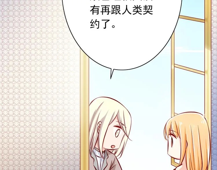 第62话 吃醋 第25页
