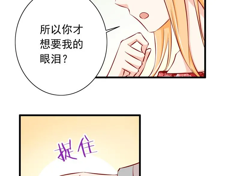 第62话 吃醋 第34页
