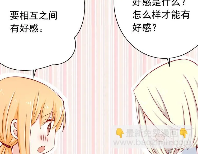 第59话 泪晶石 第8页