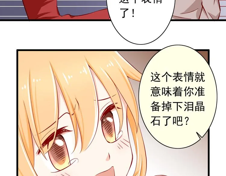 第59话 泪晶石 第27页