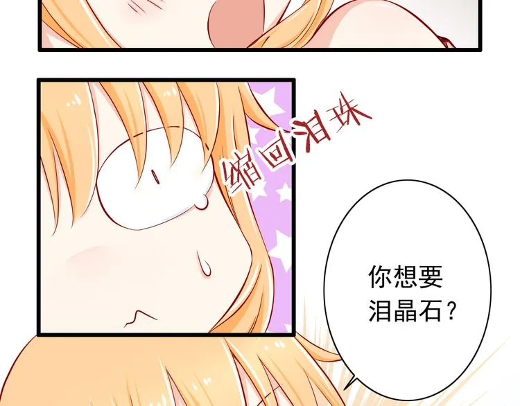 第59话 泪晶石 第28页
