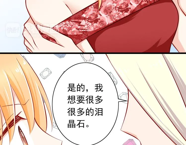 第59话 泪晶石 第30页