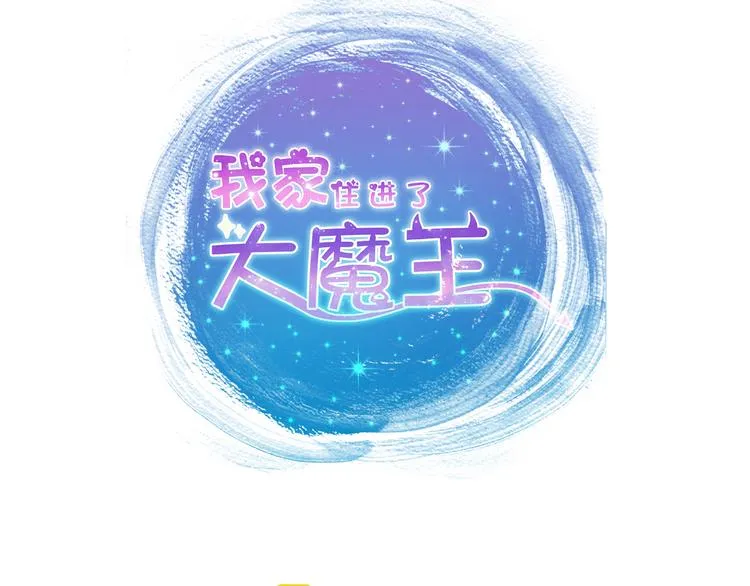 第58话 新情敌？ 第5页