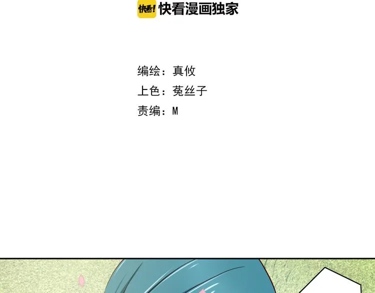 第58话 新情敌？ 第6页