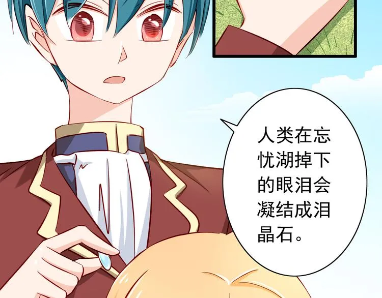 第58话 新情敌？ 第9页