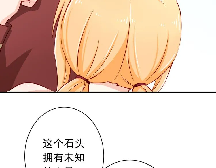 第58话 新情敌？ 第10页