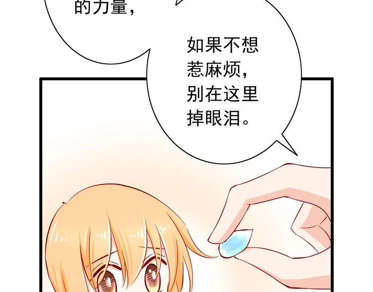 第58话 新情敌？ 第11页