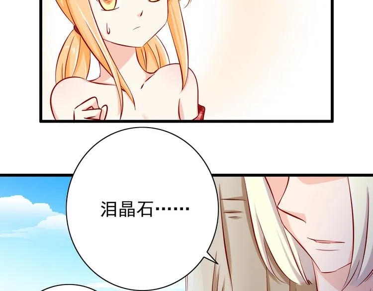 第58话 新情敌？ 第12页