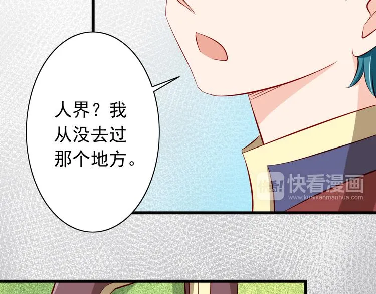 第58话 新情敌？ 第19页