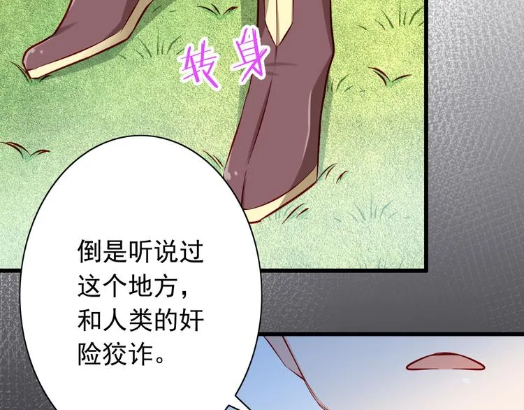 第58话 新情敌？ 第20页