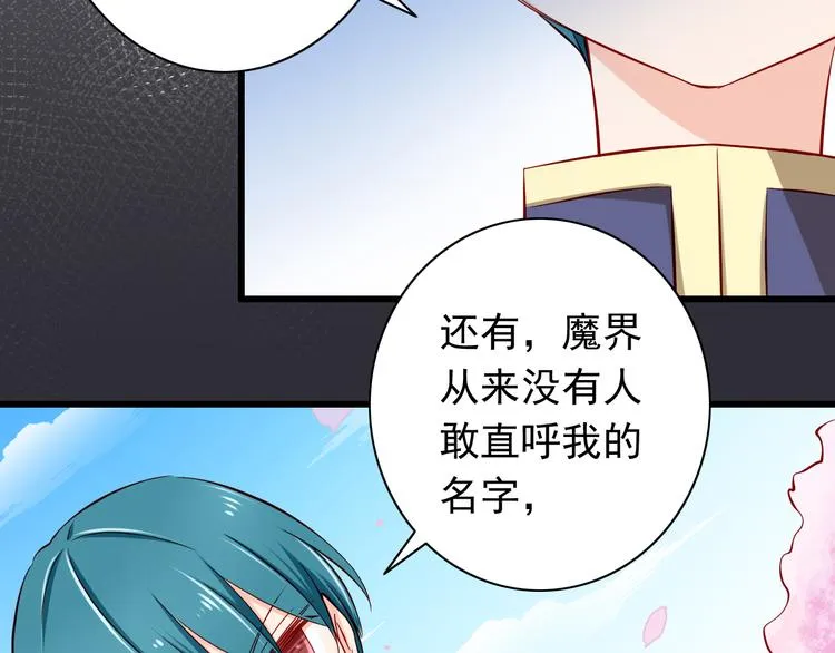 第58话 新情敌？ 第21页