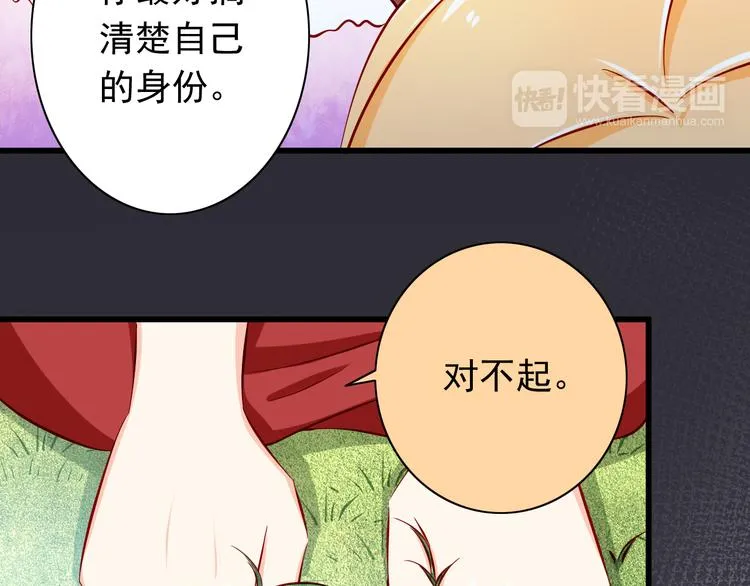 第58话 新情敌？ 第23页