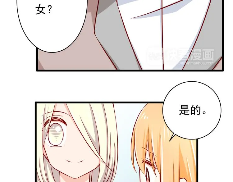 第58话 新情敌？ 第29页