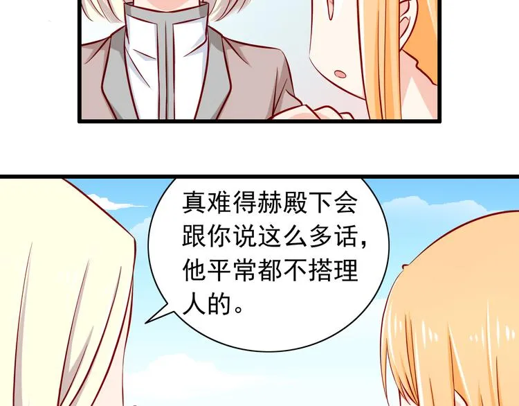 第58话 新情敌？ 第30页
