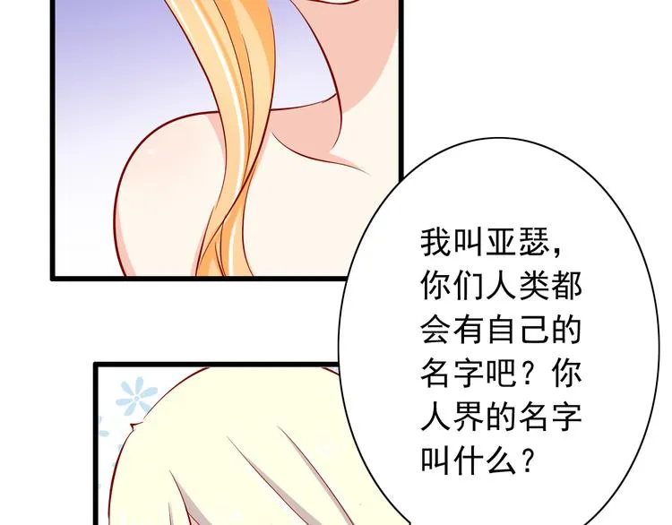 第58话 新情敌？ 第32页