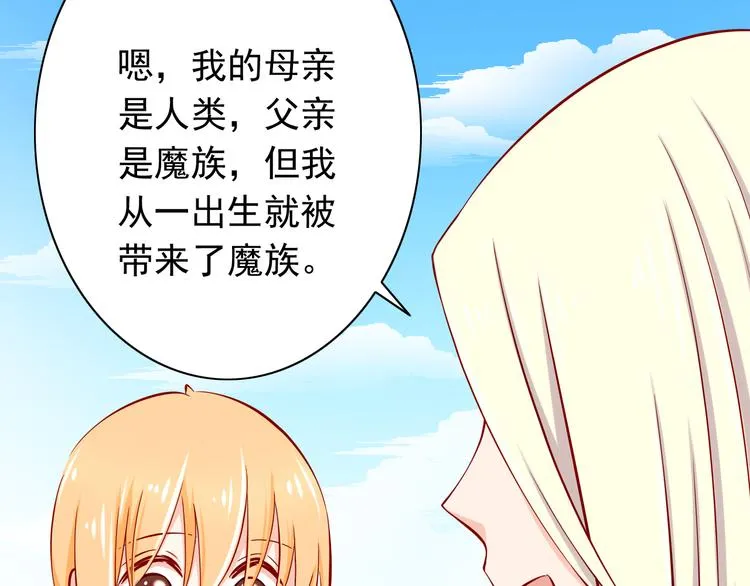 第58话 新情敌？ 第37页