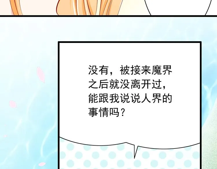 第58话 新情敌？ 第40页