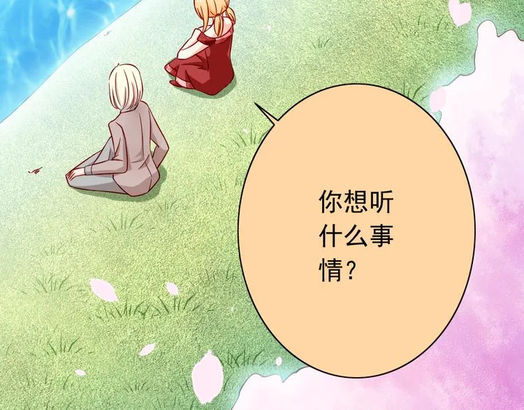 第58话 新情敌？ 第42页