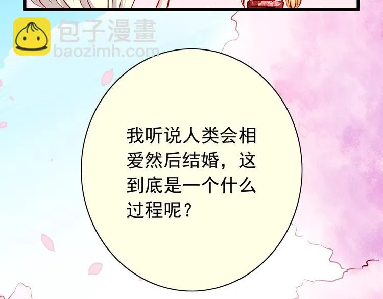 第58话 新情敌？ 第44页