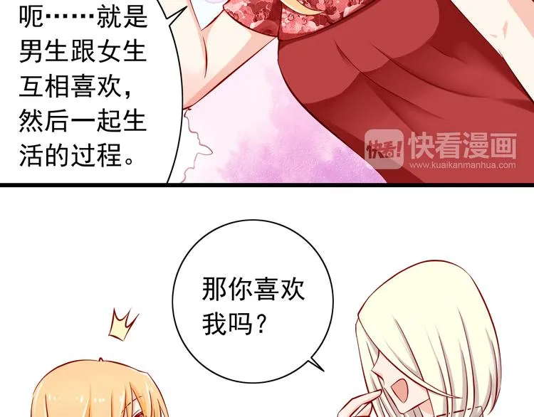 第58话 新情敌？ 第46页
