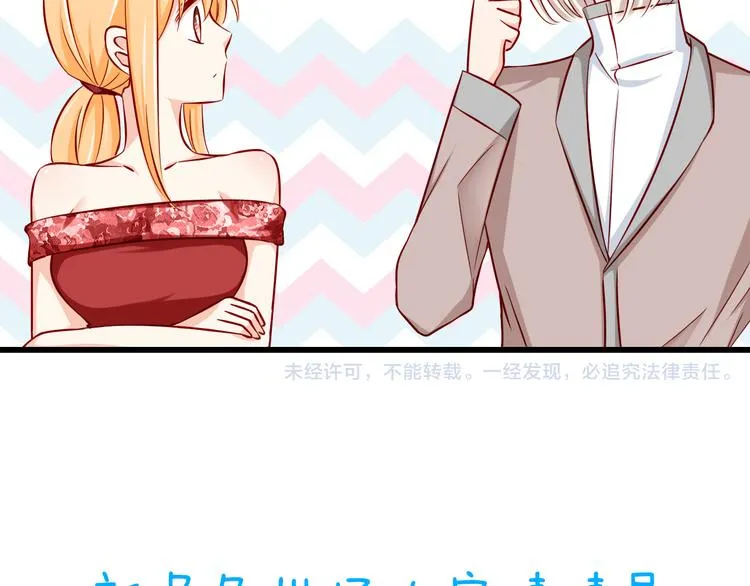 第58话 新情敌？ 第47页