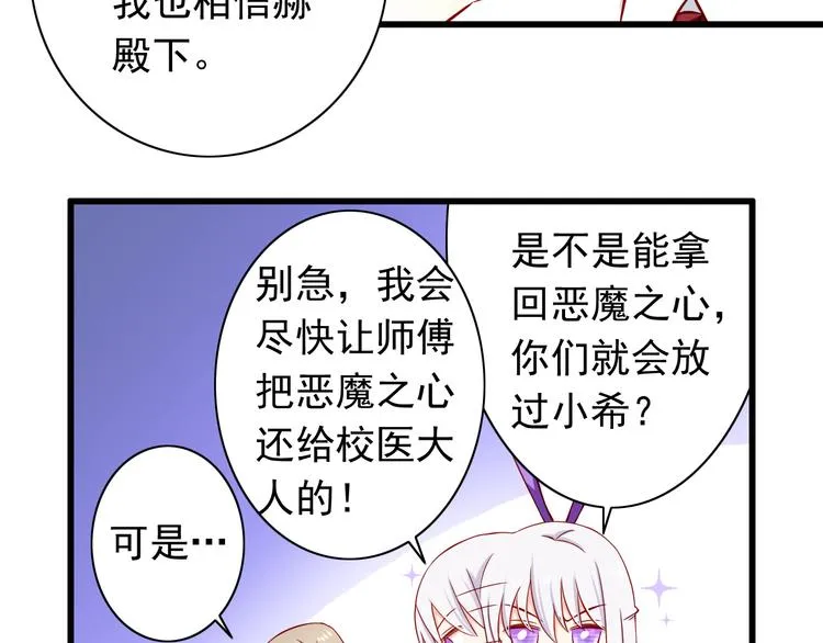 第56话 恶魔之心 第5页
