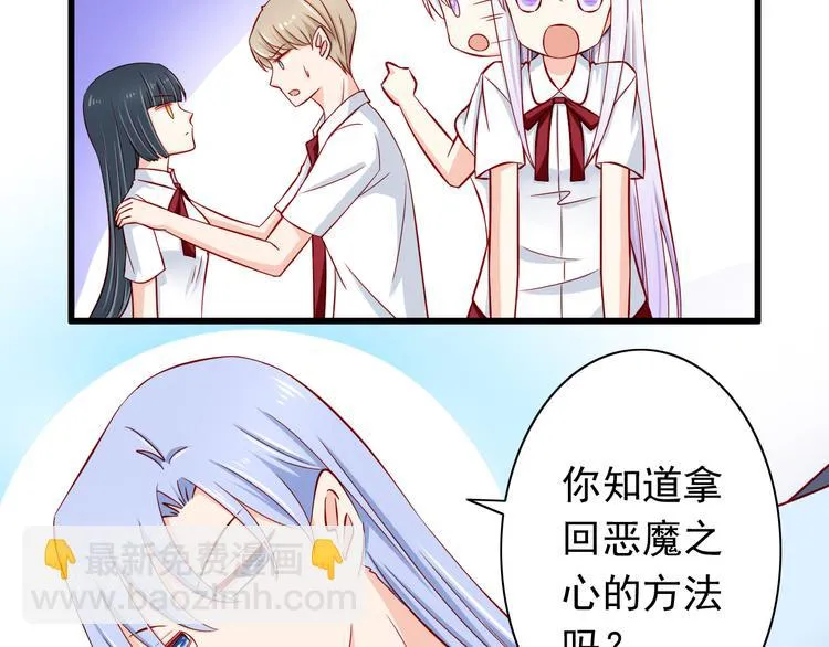 第56话 恶魔之心 第6页