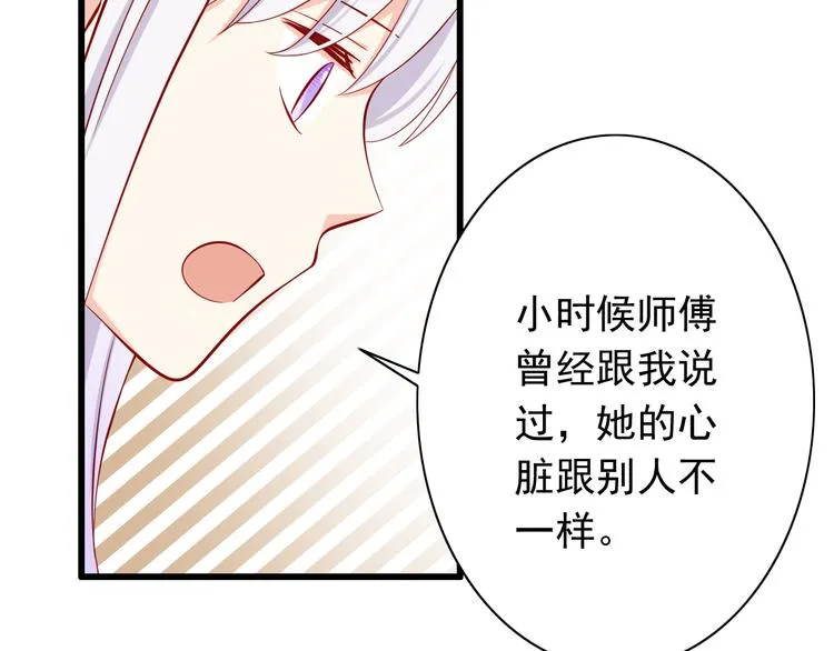 第56话 恶魔之心 第9页