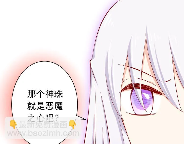 第56话 恶魔之心 第13页