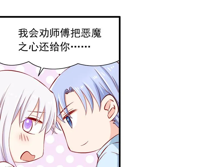 第56话 恶魔之心 第20页