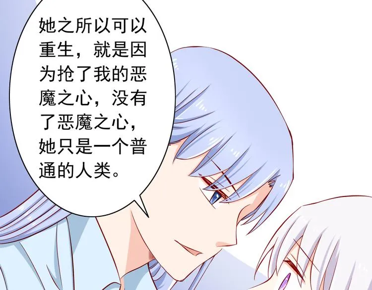 第56话 恶魔之心 第27页