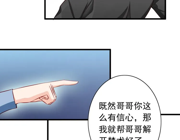 第55话 解除禁术 第48页