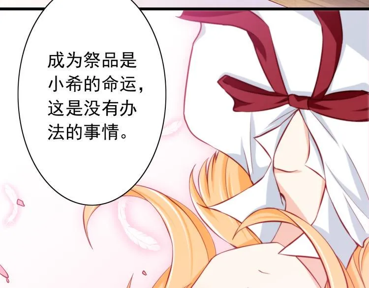 第54话 祭祀的真相 第37页