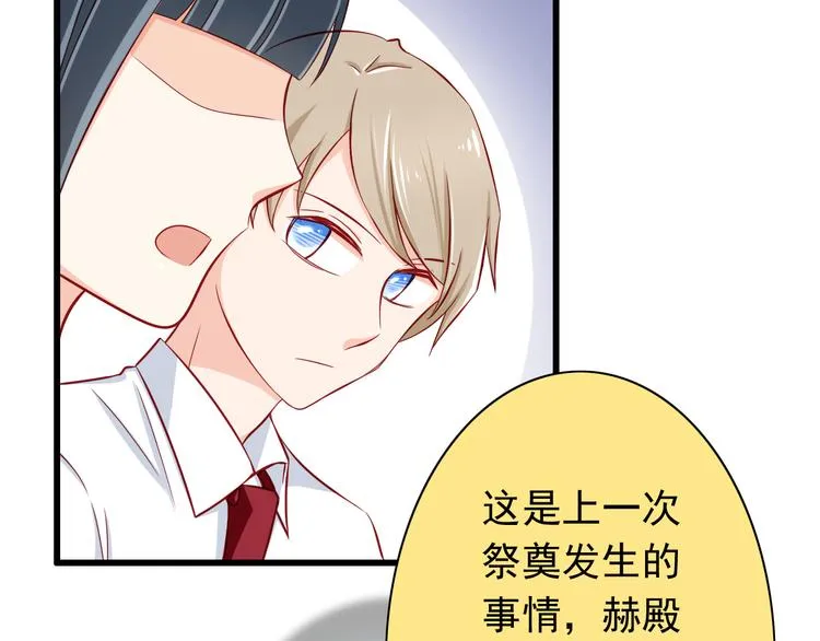 第54话 祭祀的真相 第54页