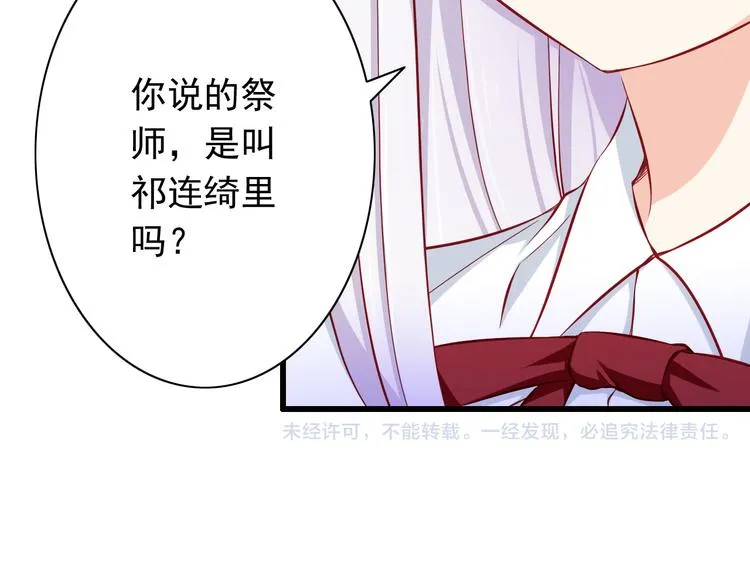 第54话 祭祀的真相 第60页