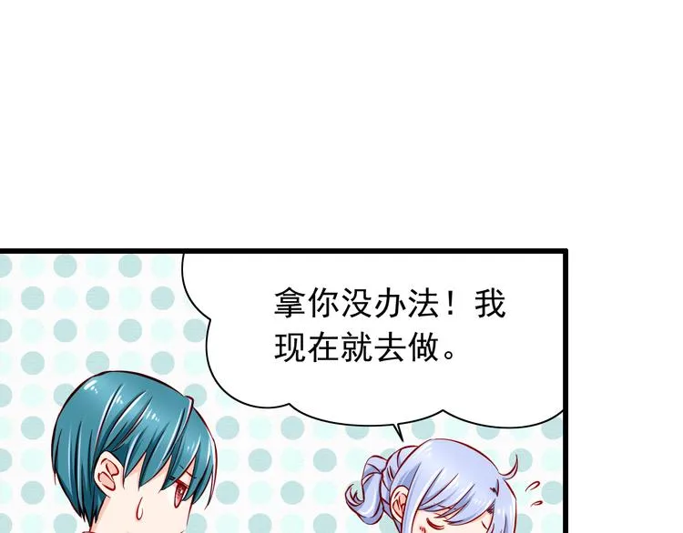 第53话 摊上事儿了 第23页