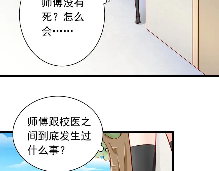 第51话 校医有着怎样的过去？ 第36页
