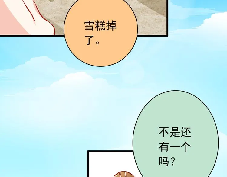第49话 你能爱我就足够 第4页