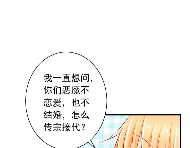 第49话 你能爱我就足够 第23页