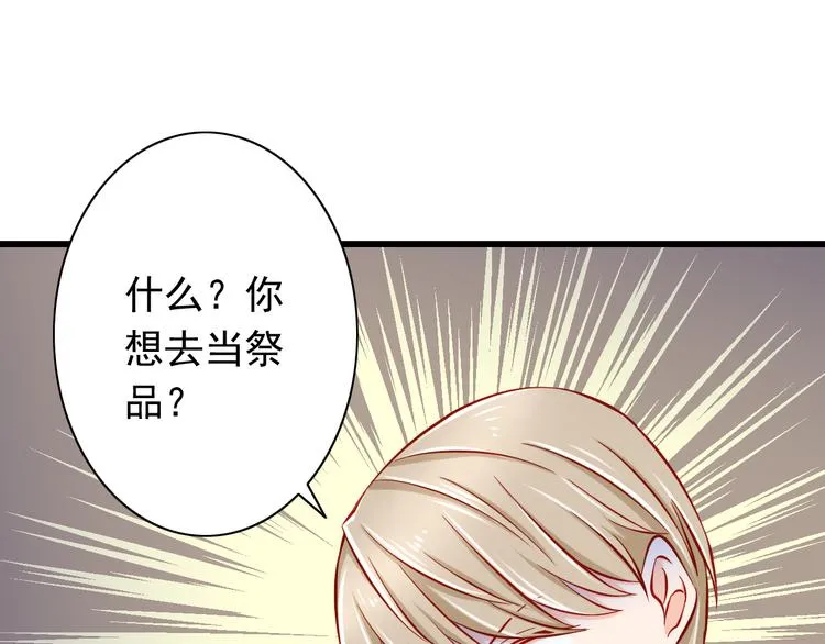 第49话 你能爱我就足够 第59页