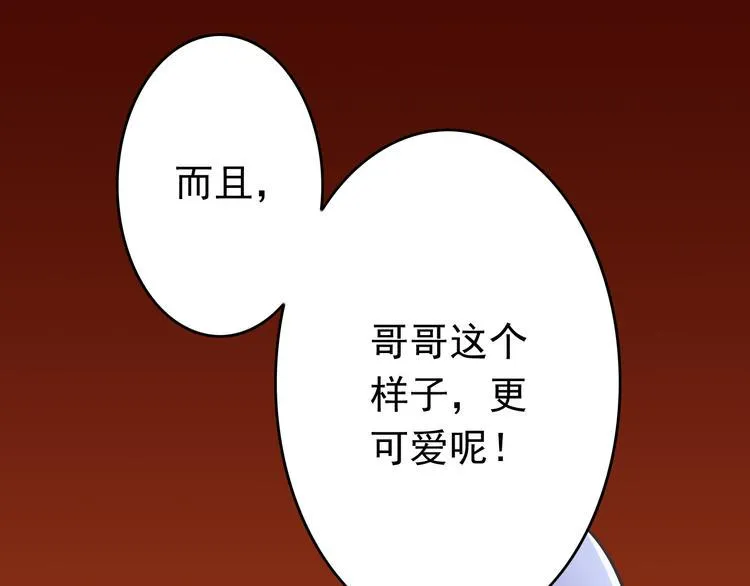 第1话 魔王来我家 第19页