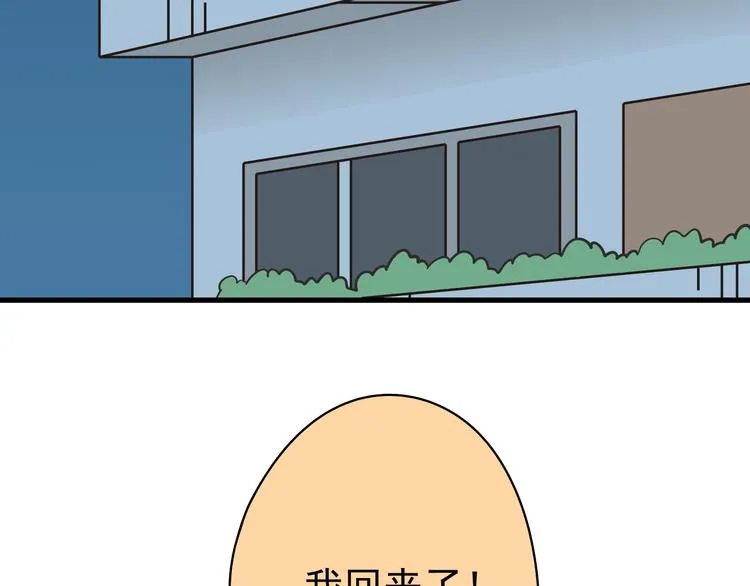 第1话 魔王来我家 第50页