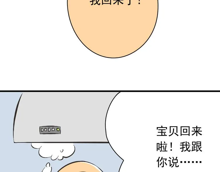 第1话 魔王来我家 第51页