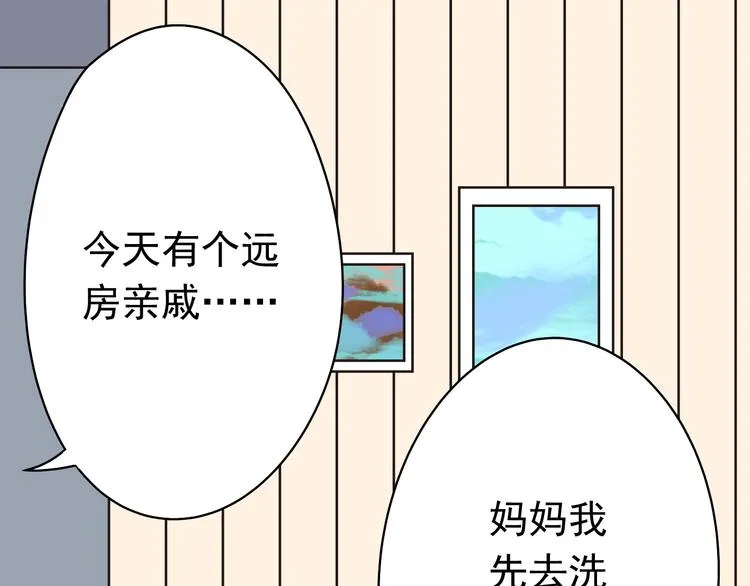 第1话 魔王来我家 第53页